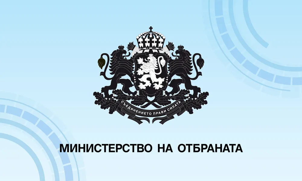 Министерство на Отбраната